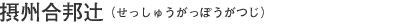 �ۏB���M�ҁi�������イ�����ۂ������j