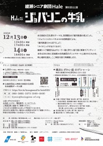 『Hale版 ジョバンニの牛乳』チラシura