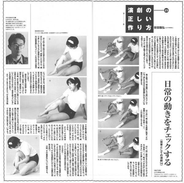 演劇の正しい作り方25／98年6月号