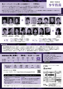 少女仮面2025ura