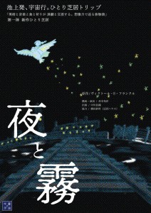 夜と霧（表）
