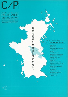 【市民劇をつくる9】演劇は雑誌に似ている。　2002.9-10（表紙）