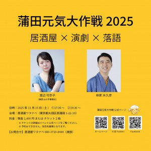 蒲田元気大作戦2025チラシ案1001スクエア