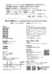 池上show劇場 Vol.13 mimulabo Work in Progress Performance_ura
