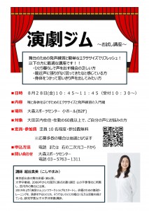 演劇ジムお試し講座