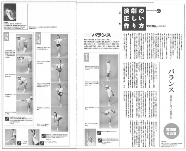 演劇の正しい作り方20／97年8月号