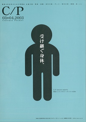 【市民劇をつくる6】市民劇の効用　2003.3-4（表紙）