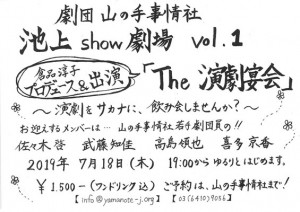 池上show劇場s