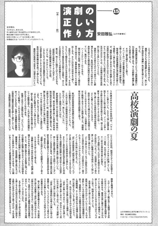 演劇の正しい作り方15／96年10月号