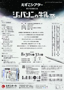 えずこシアターA4_002