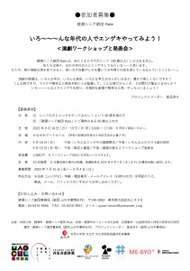 9月演劇ワークショップと発表会募集要項（綾瀬）2022_0721