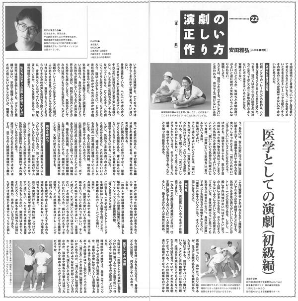 演劇の正しい作り方22／97年12月号