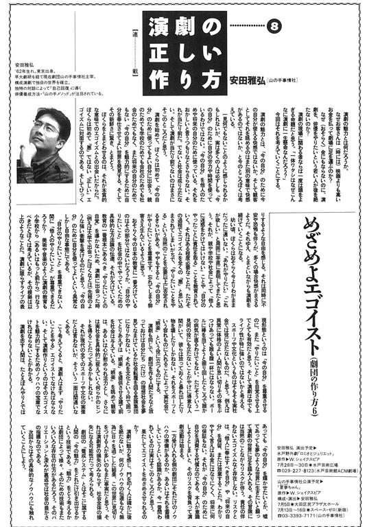 演劇の正しい作り方8／95年8月号