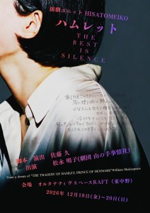 ハムレットRISオモテ Meiko Matsunaga