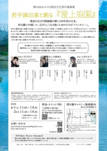 若手演出家と創る『屋上庭園』ura