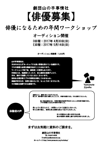 研修生募集仮チラシ　2017年度分(追加日)