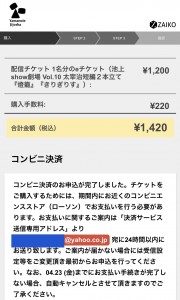 8「コンビニ決済」の申込が完了しました。