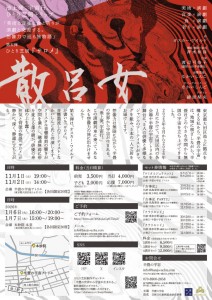 ひとり芝居トリップ『サロメ』（裏面）