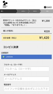 7合計金額と登録者情報を記入し、緑の枠をチェックしたあと「次へ」