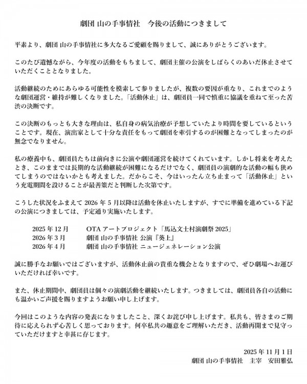 お知らせ20251101