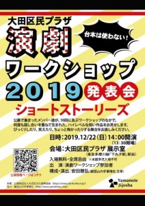 [演劇WS2019]発表会s