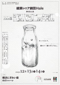 『Hale版 ジョバンニの牛乳』チラシomote