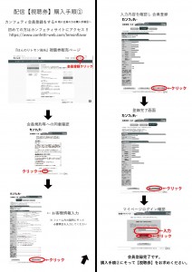 『ほんのりレモン風味』配信【視聴券】購入手順②