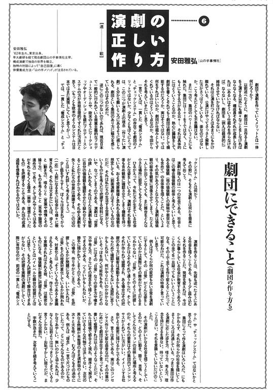 演劇の正しい作り方6／95年4月号