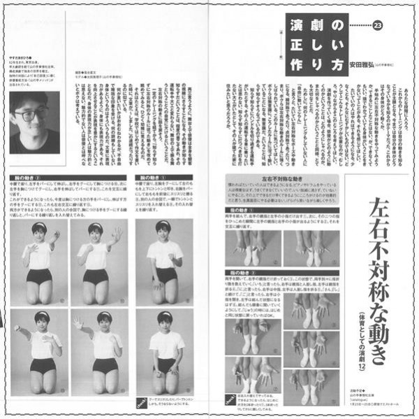 演劇の正しい作り方23／98年2月号