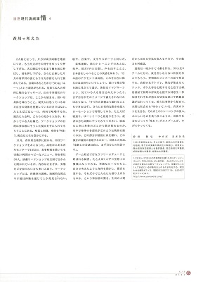 【当世現代演劇事情4】香川で考えた　2002.1-2