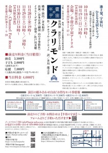 『クラリモンド』ura
