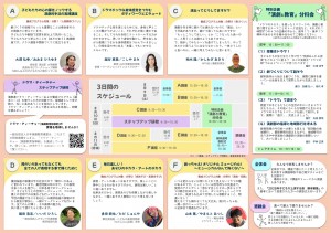 全劇研2025in東京プログラム
