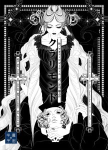 『クラリモンド』omote