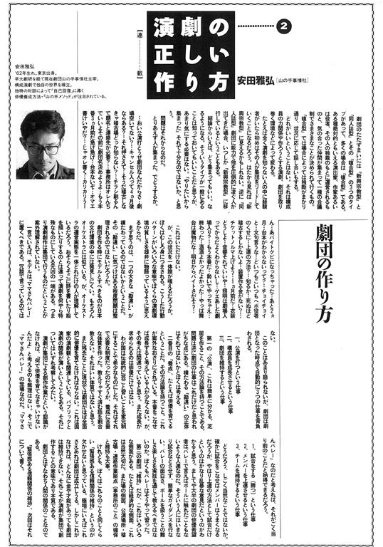 演劇の正しい作り方2／94年8月号