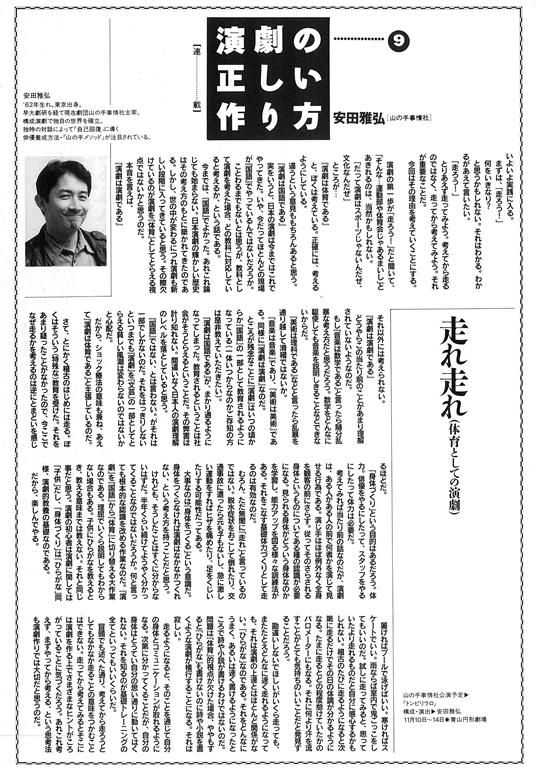 演劇の正しい作り方9／95年10月号