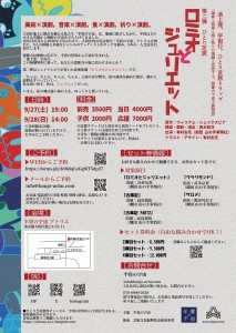 ひとり芝居トリップ『ロミオとジュリエット』（裏面）