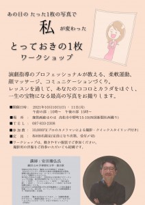 安田雅弘氏_とっておきの1枚ワークショップ（2021年7月5日）