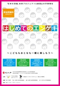 『はじめてのエンゲキ』4会場s