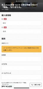 5入力事項をすべて確認したら、「利用規約に同意します」をチェックして「次へ」