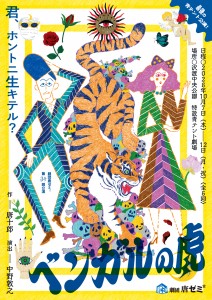 Bengal_tora_omote