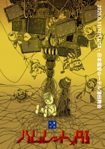 Hamlet_Flyer03_OMOTE_FIN_AiPDF-(1) - kazuhiro saiki