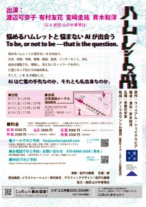 Hamlet_Flyer04_URA_FIN03_AiPDF - kazuhiro saiki