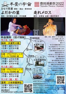 【９月企画】豊岡演劇祭2022フリンジプログラム