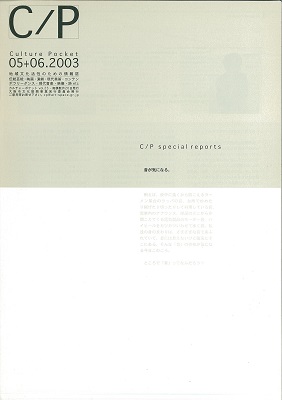 【市民劇をつくる7】演劇は料理に似ている　2003.5-6（表紙）