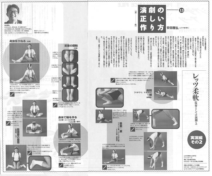 演劇の正しい作り方13／96年6月号