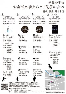 お会式の夜とひとり芝居の夕へ゛（裏面）