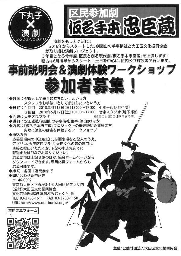 「募集説明会＆演劇体験ワークショップ」チラシ