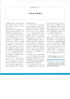 【市民劇をつくる3】市民劇の醍醐味　2002.9-10