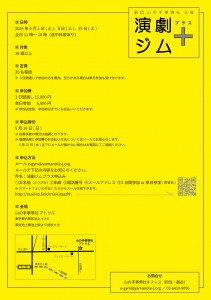 演劇ジム＋チラシ裏-印刷イメージ用【完成】