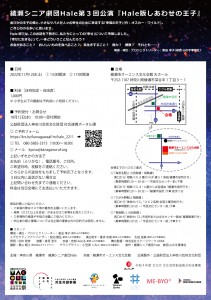 『Hale版しあわせの王子』ura